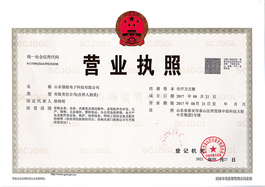 企業(yè)營業(yè)執(zhí)照